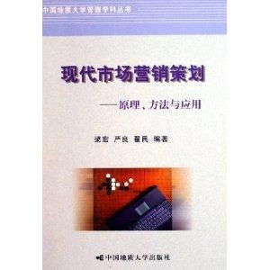 現代市場營銷策劃 企業(yè)形象策劃的原理、方法與應用